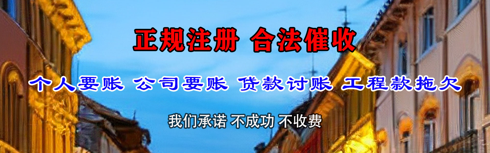 迪庆清账公司