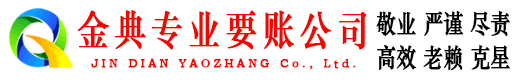 迪庆清账公司